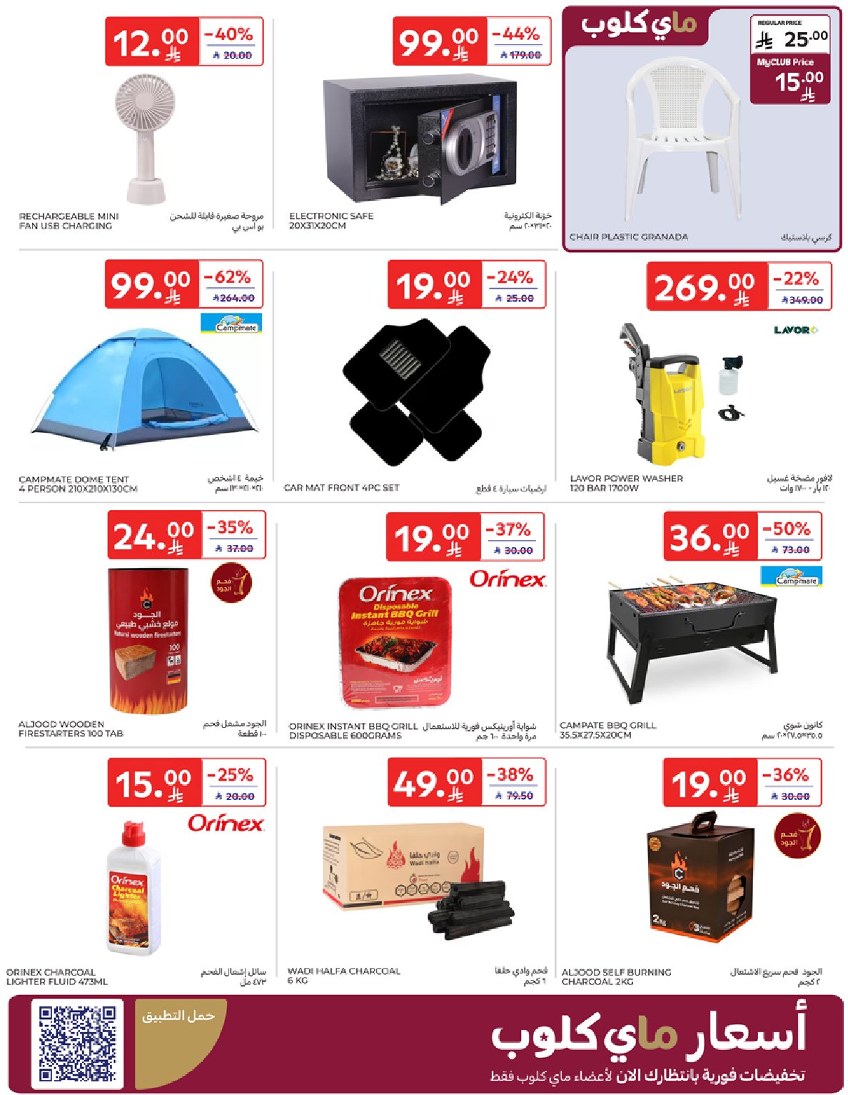 carrefour-saudi offers from 7oct to 1oct 2025 عروض كارفور السعودية من 7 أكتوبر حتى 1 أكتوبر 2025 صفحة رقم 49